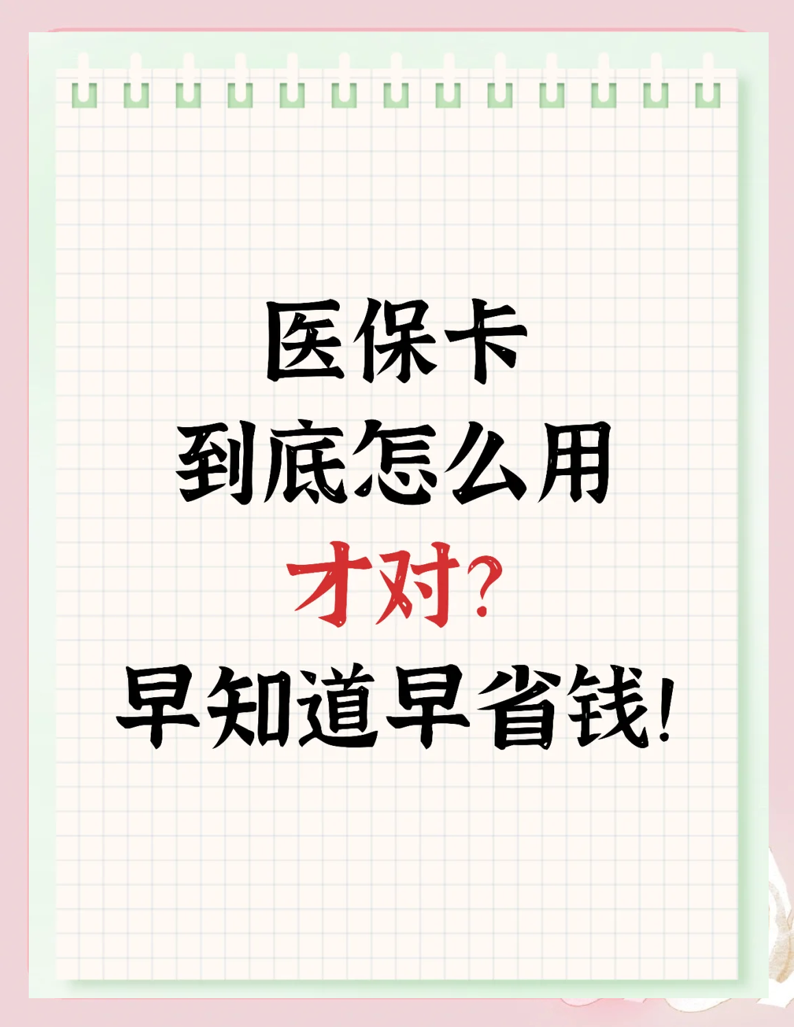 安庆急用钱如何提取医保卡(急用钱提取医保卡钱最快多久到账)
