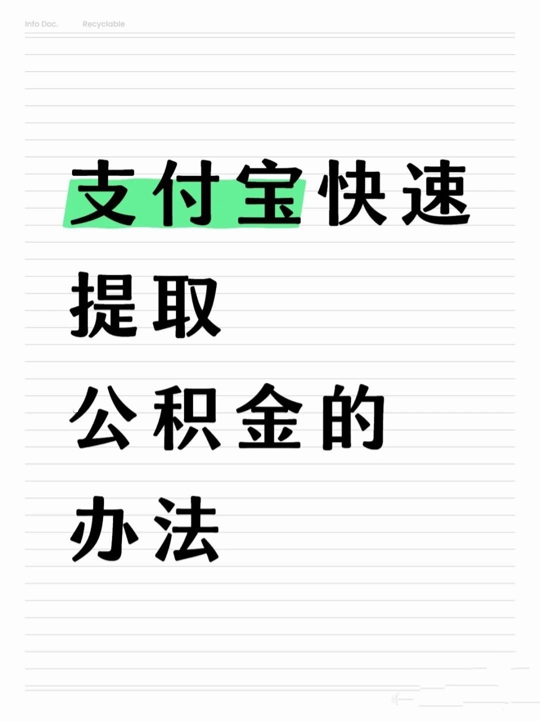 安庆医保卡提取现金方法(怎样把医保卡的钱提取到微信)