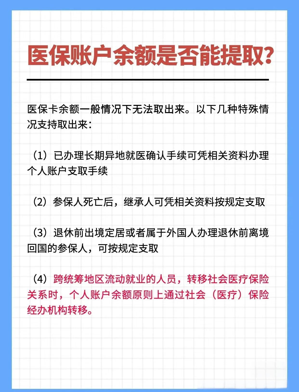 安庆全国医保提取中介(全国医保提取中介官网入口)