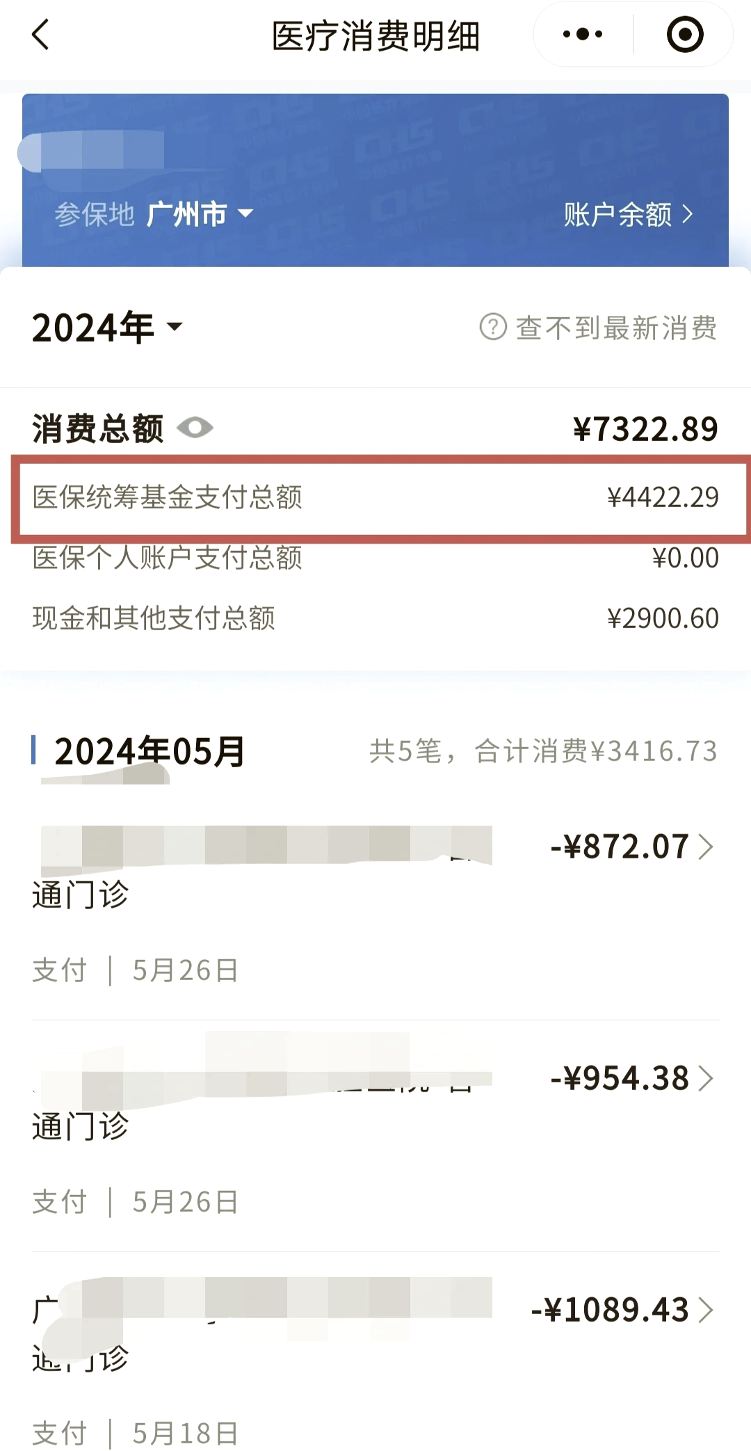 安庆医保余额取现中介微信(医保网上提现)