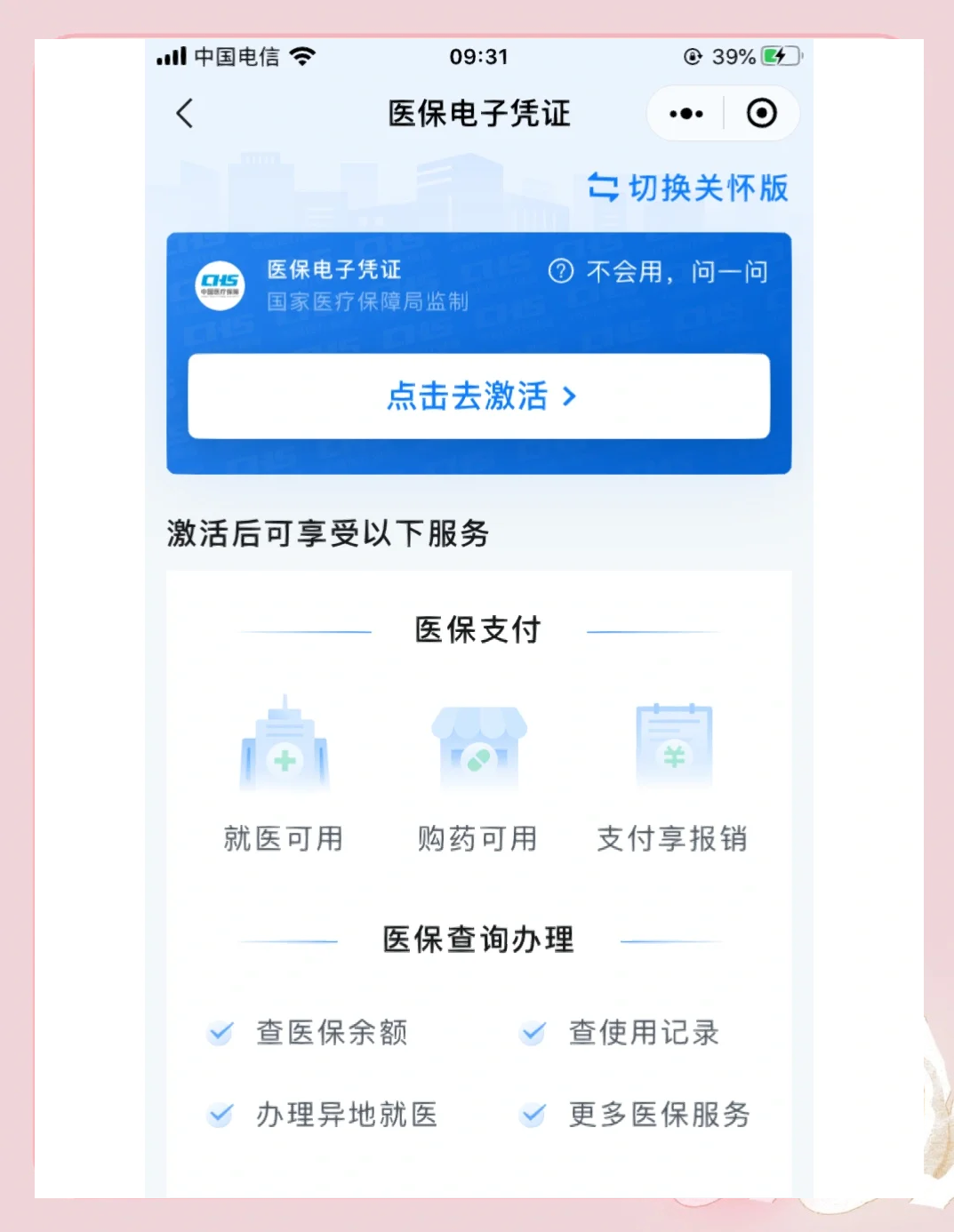 安庆医保提取微信(200元小额医保提取微信)