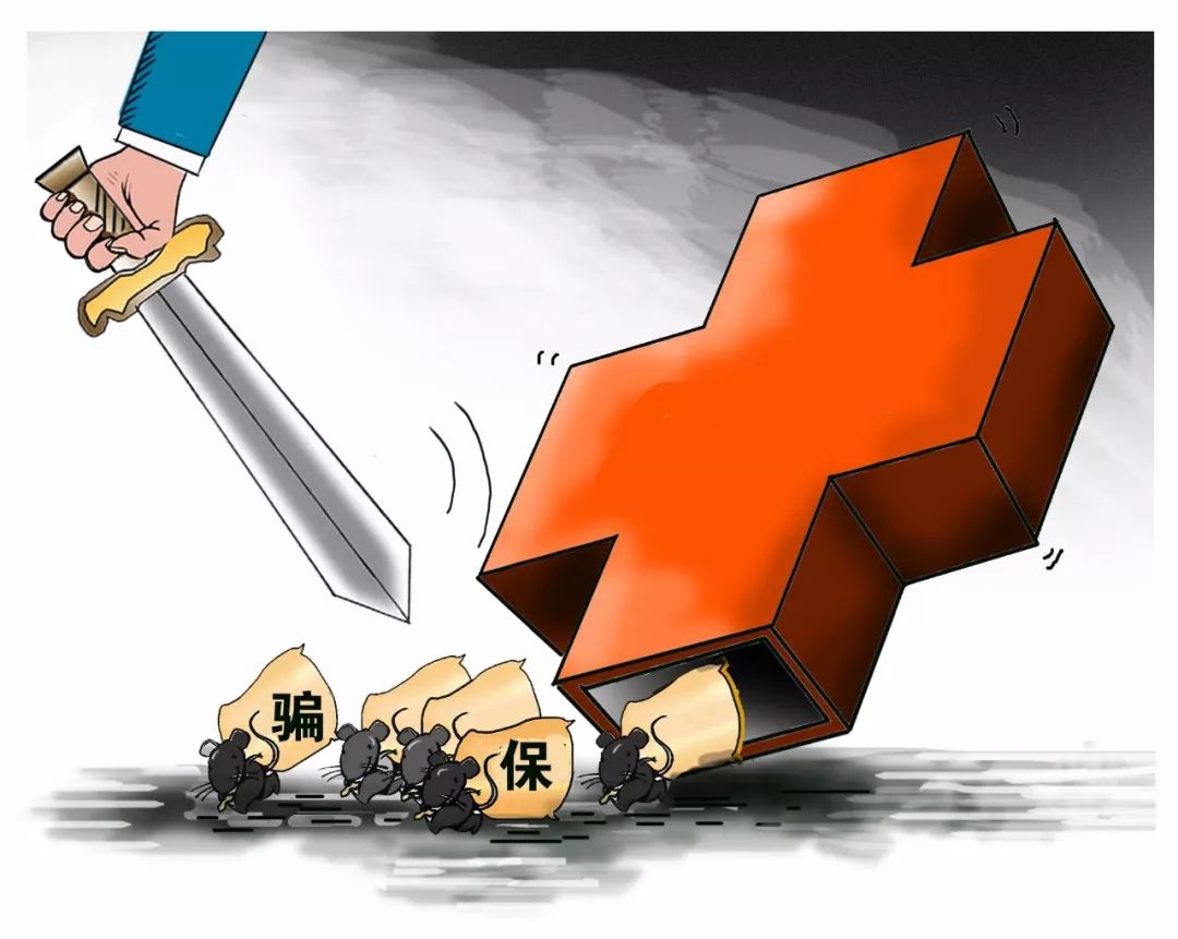 安庆医保套现被骗(医保套现被骗了怎么办)