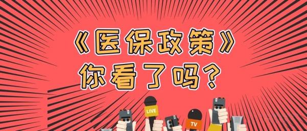 安庆医保提取中介(北京医保提取中介费怎么算)