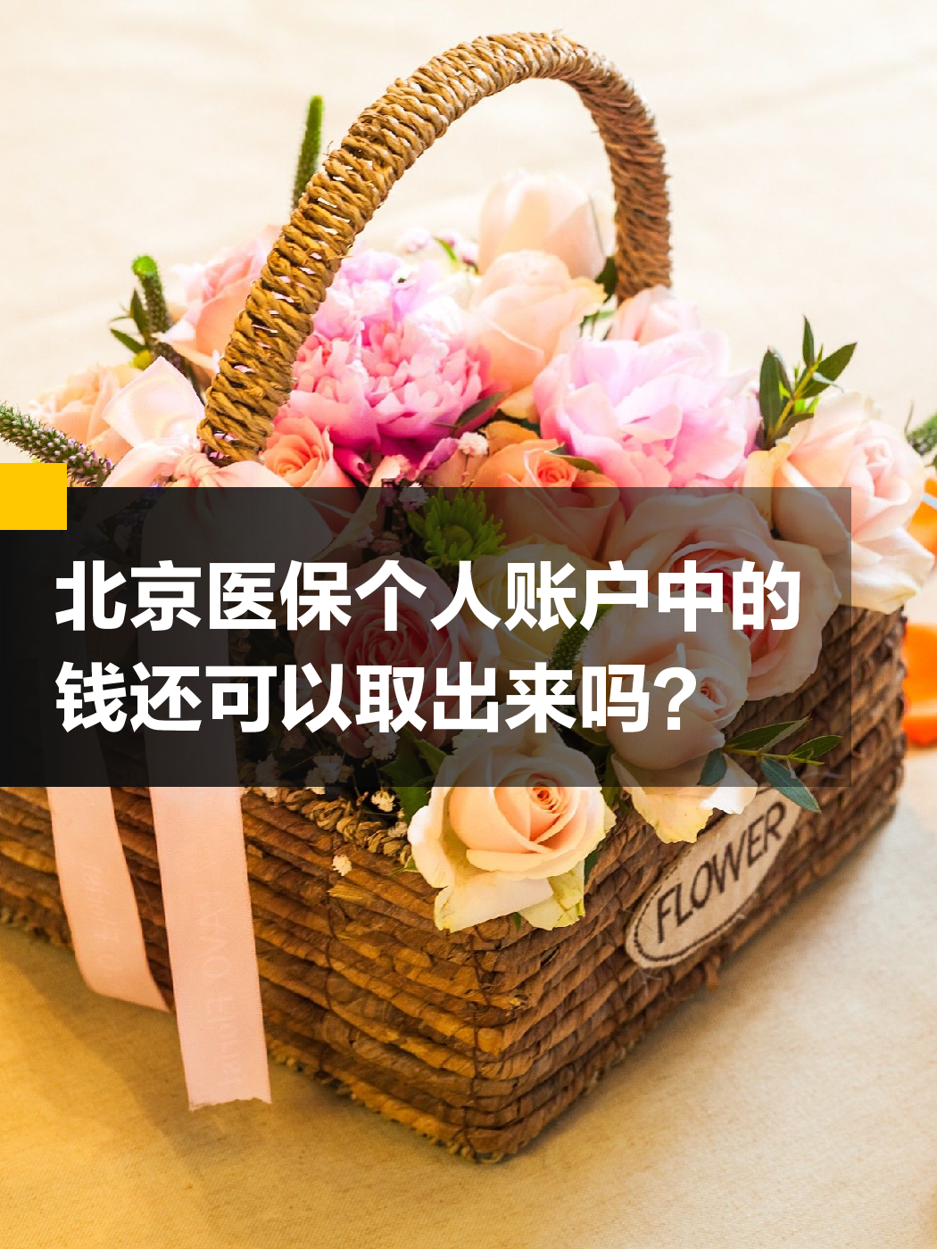 安庆医保余额可以提取吗(医保余额可以提取吗怎么操作)