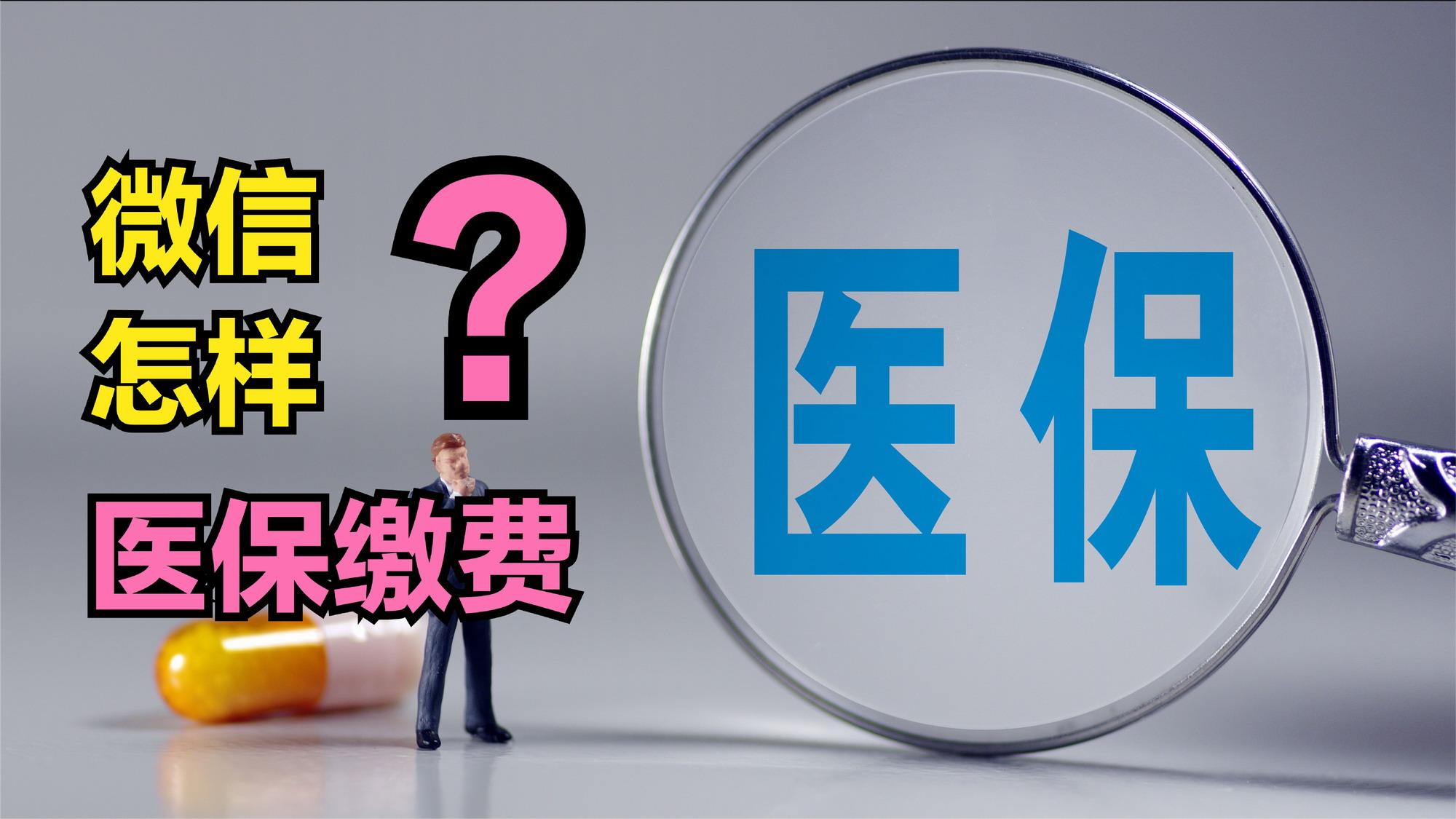 安庆医保取现回收商家微信(北京医保取现回收商家微信)