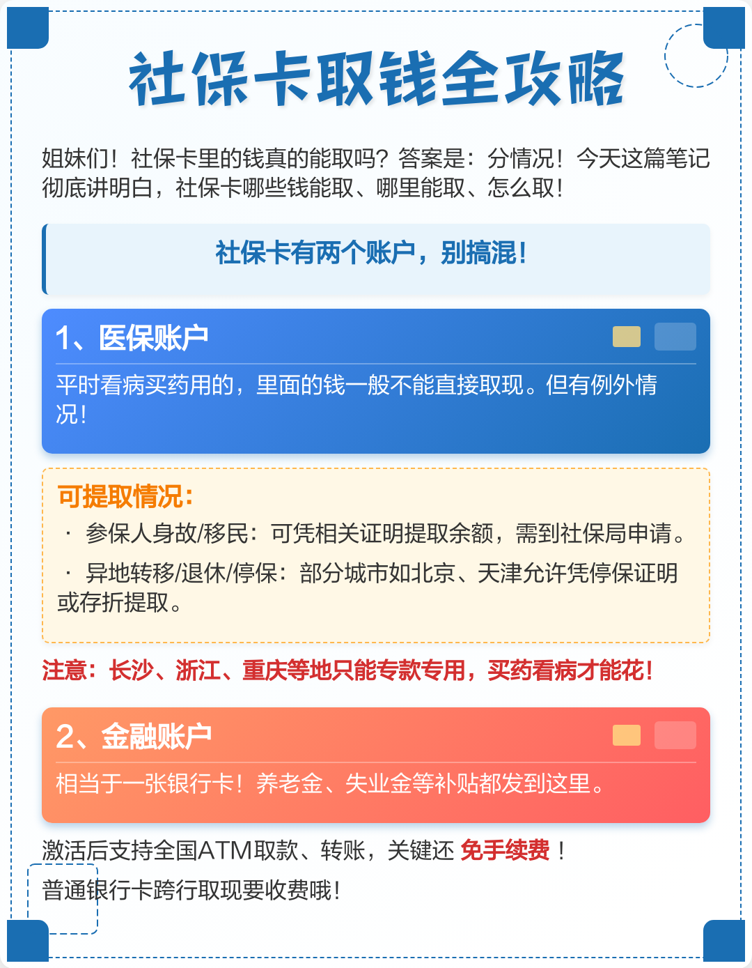 安庆医保取现(武汉医保取现)