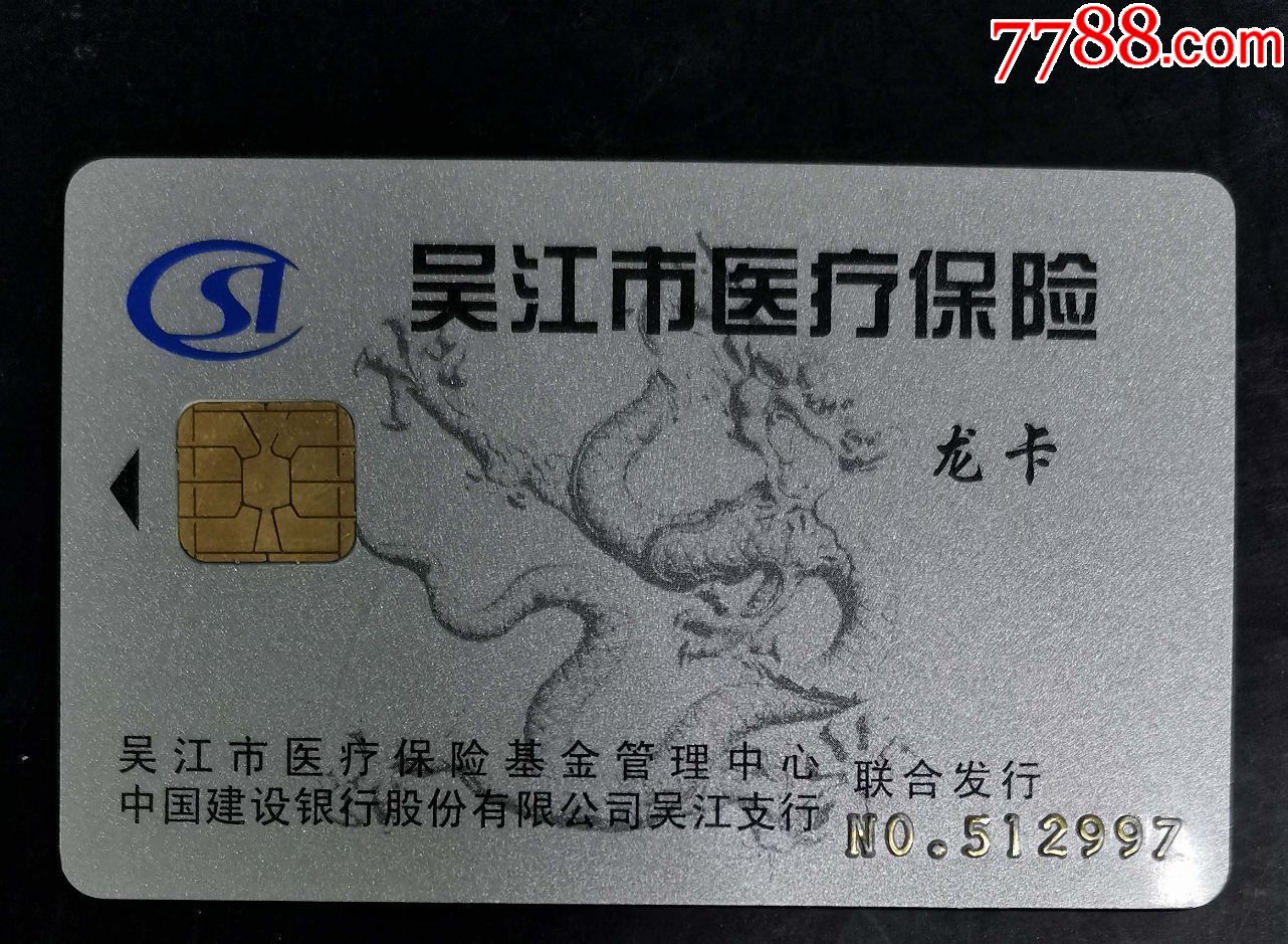 安庆套医保卡回收商家(高价回收医保卡)