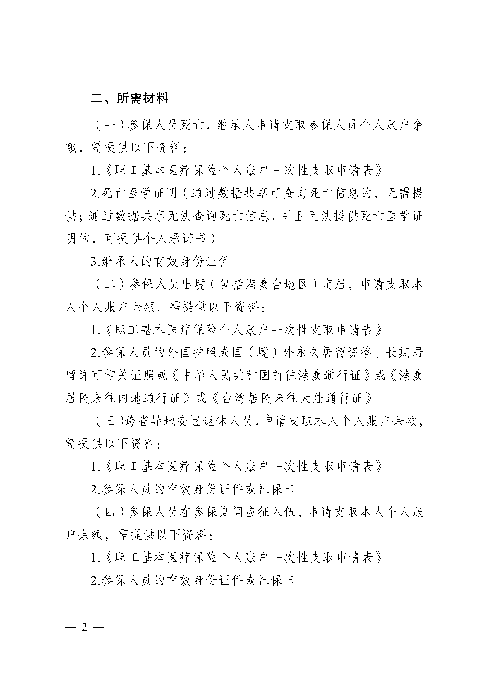 安庆医保提取代办(医保提取代办流程)