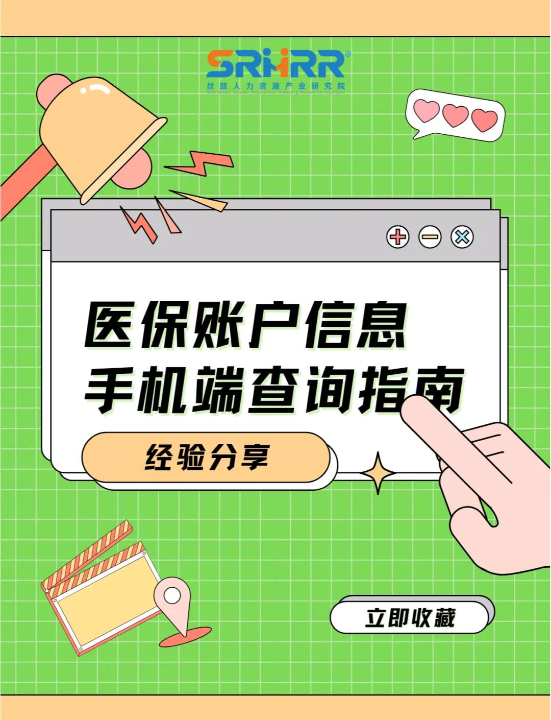 安庆医保提取中介(佛山医保提取中介)