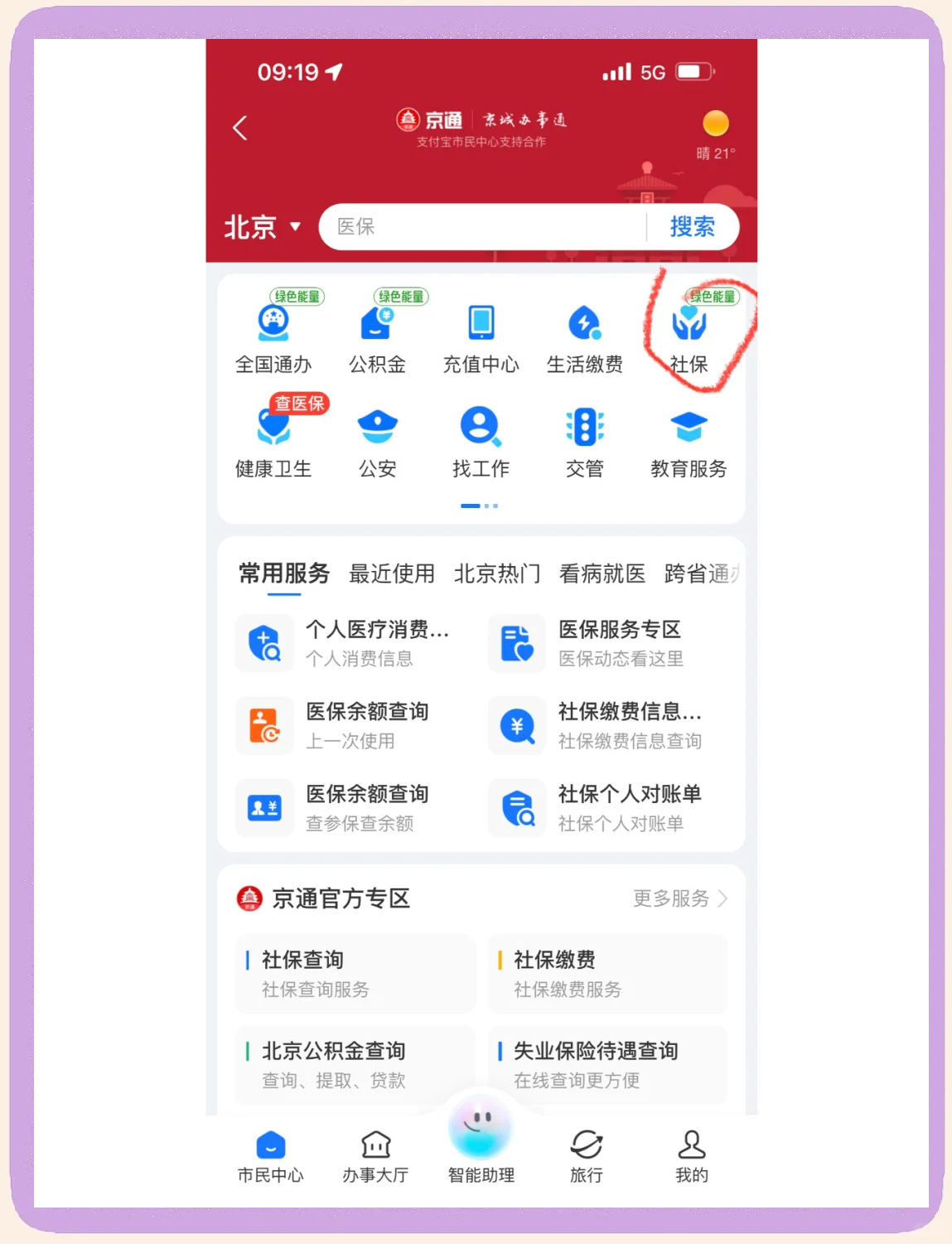 安庆医保卡余额查询(北京医保卡余额查询方法)