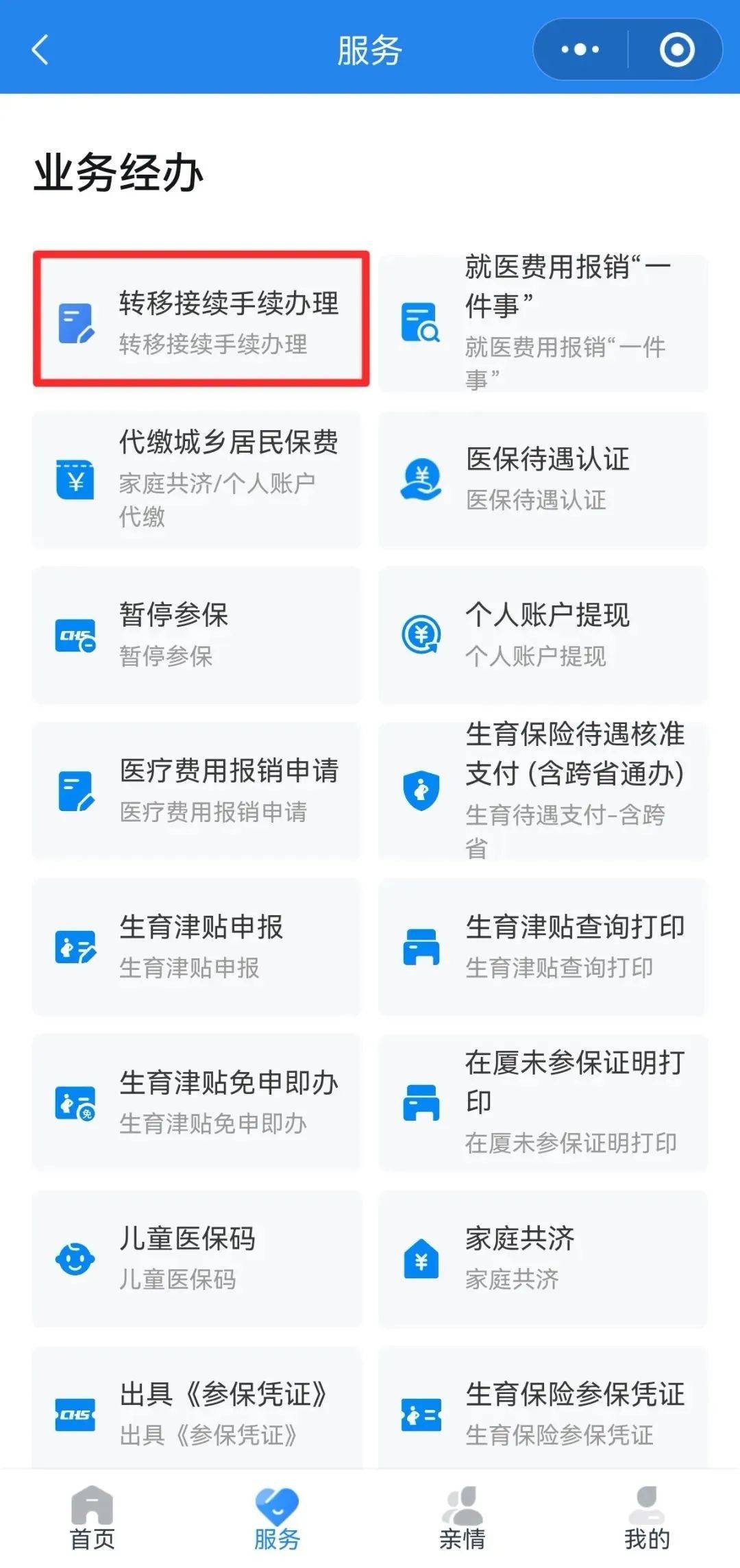 安庆异地医保转移(退休人员随子女异地医保转移)