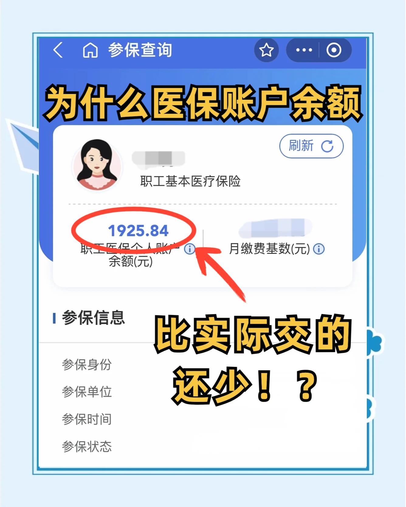 安庆医保卡怎么查余额(宝宝医保卡怎么查余额)