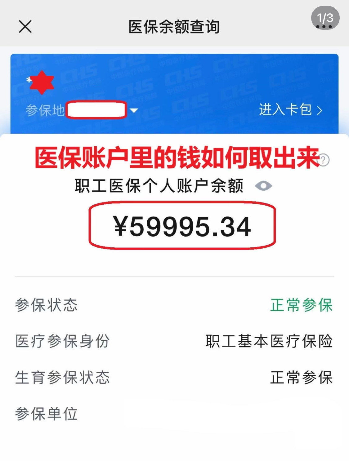 安庆为什么医保卡里没有钱(为什么医保卡里没有钱还可以报销)