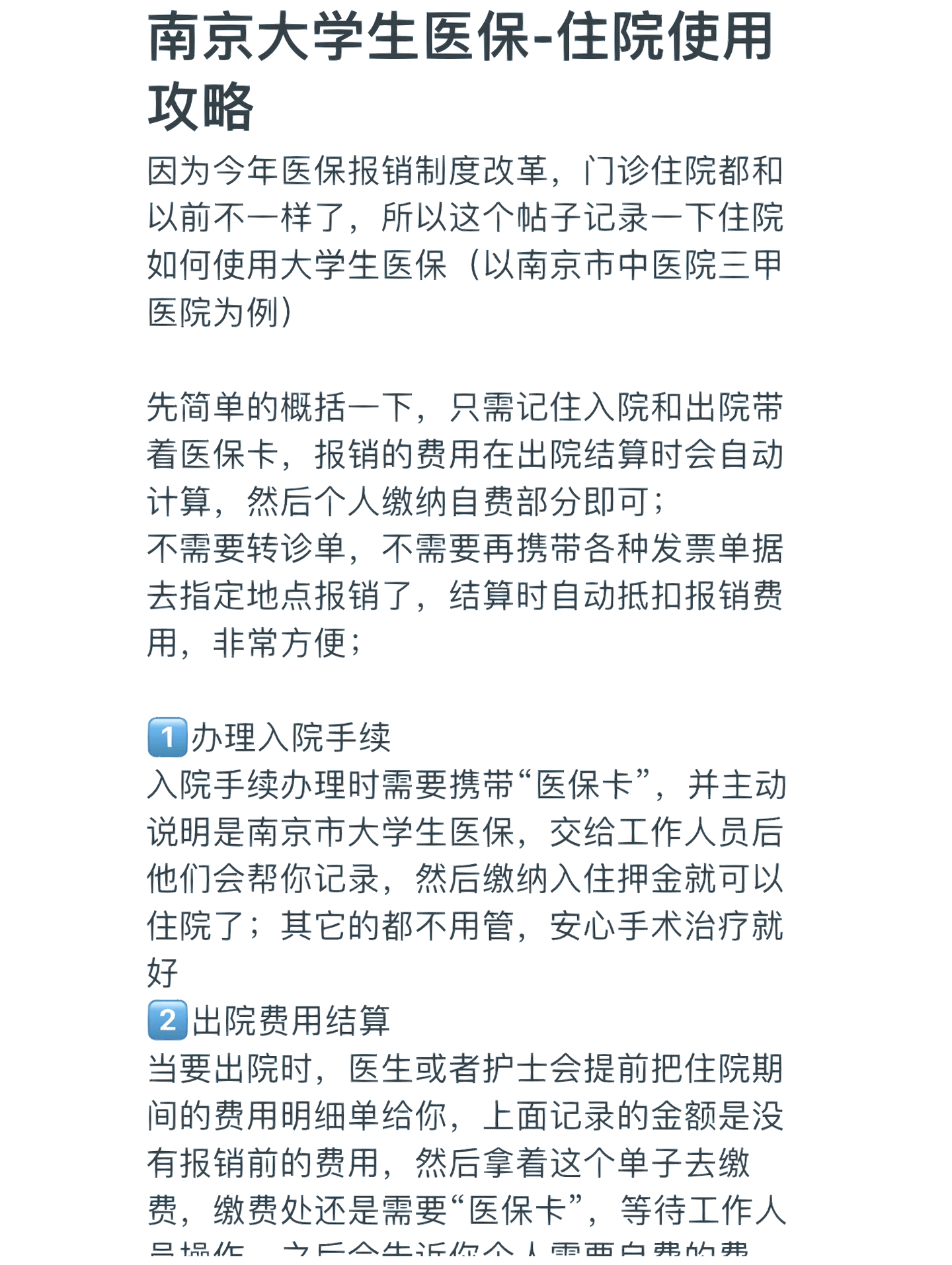 安庆医保报销多久到账(生孩子医保报销多久到账)