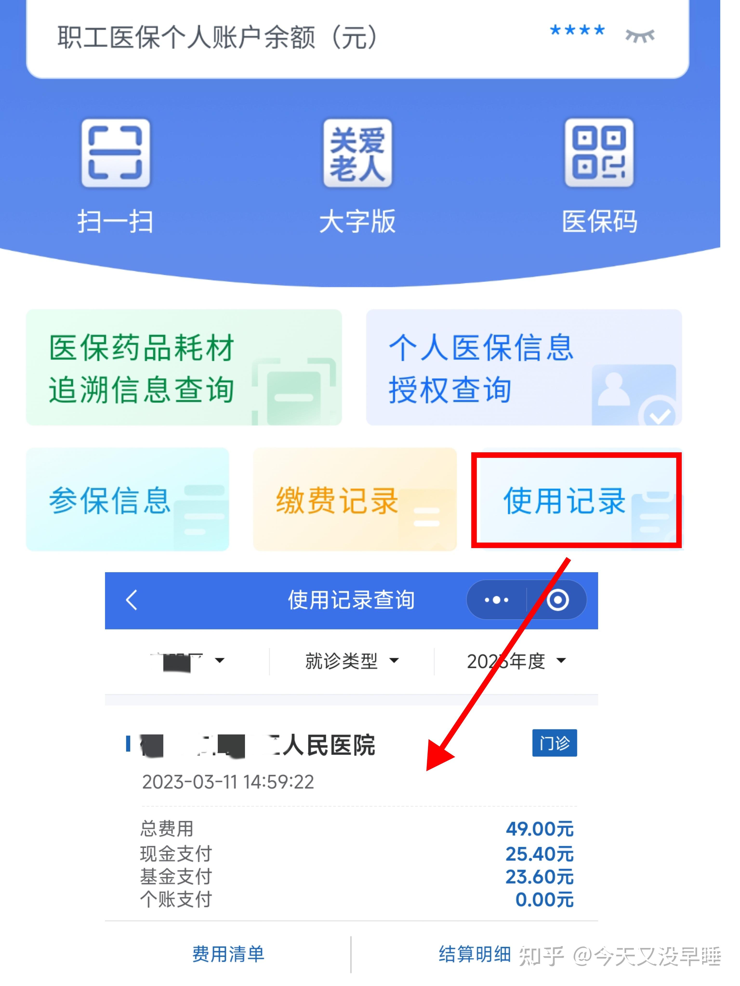 安庆武汉医保查询(武汉医保查询个人账户明细查询)
