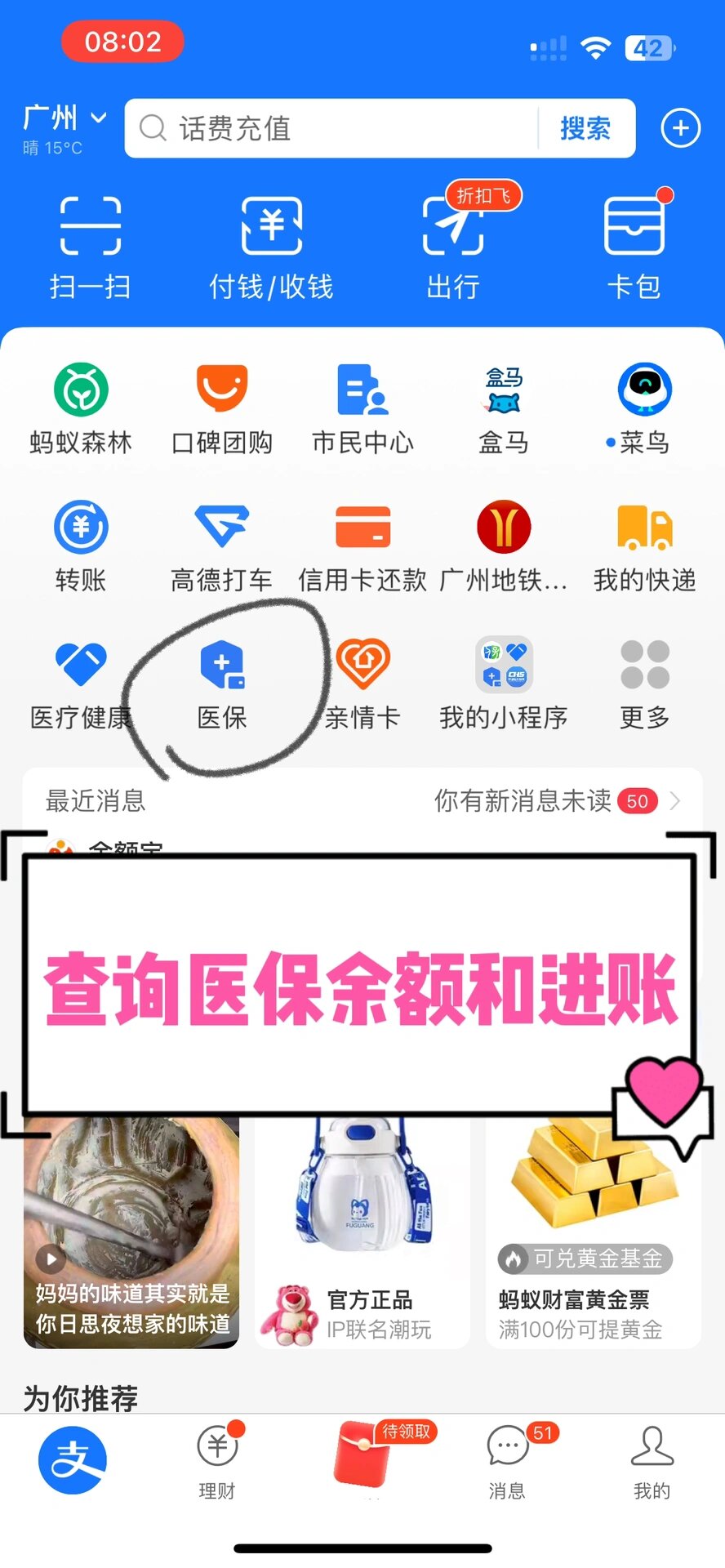 安庆农村医保查询(农村医保查询余额在哪里查)