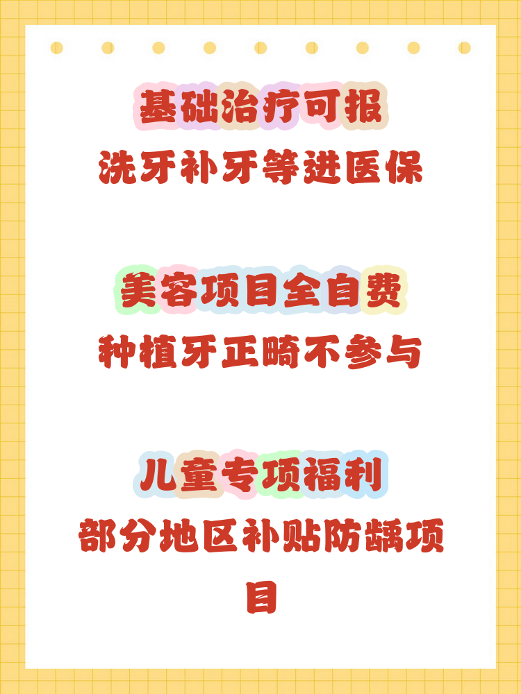 安庆补牙能用医保卡吗(补牙能用医保卡吗?)